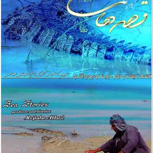 مجموعه قصه های دریا- قسمت 22: در جستجوی گاندو ساخته شرکت فیلم سازی تصویرآفرین مهر