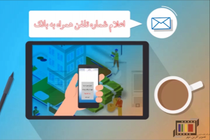 تولید فیلم های اموزشی رمز دوم پویا در شرکت فیلم سازی تصویرآفرین مهر